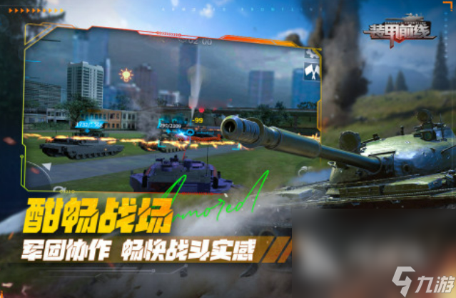 好玩的3d坦克游戲下載排行榜 2024有意思的3D坦克手游合集