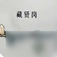 《燕云十六声》青溪门派怎么入门 青溪门派入门攻略
