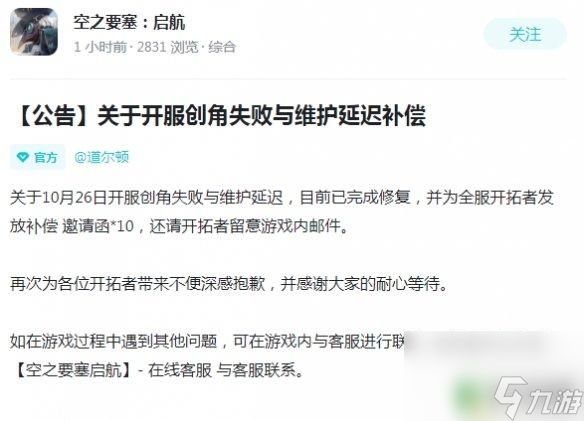 空之要塞启航怎么删除角色 角色创建异常解决方法