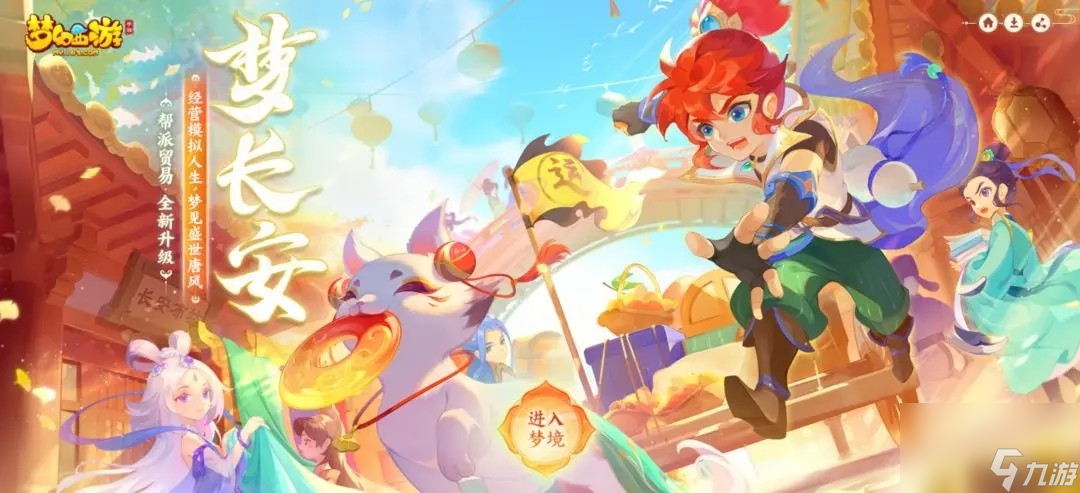 《<a id='link_pop' class='keyword-tag' href='https://www.9game.cn/menghuanxiyou/'>梦幻西游手游</a>》新手一周速成攻略