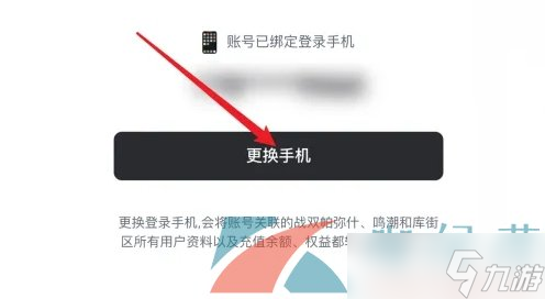 《鸣潮》换绑验证失败解决方法