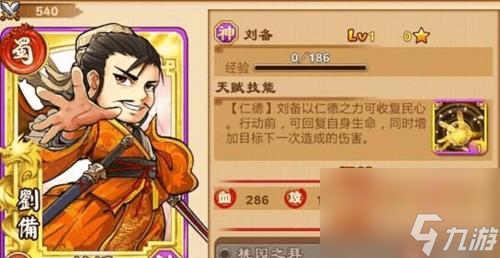 《三国杀传奇》游戏武将培养攻略 挖掘潜力 