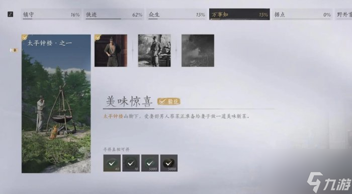 《燕云十六声》美味惊喜任务怎么完成 清河万事知美味惊喜攻略