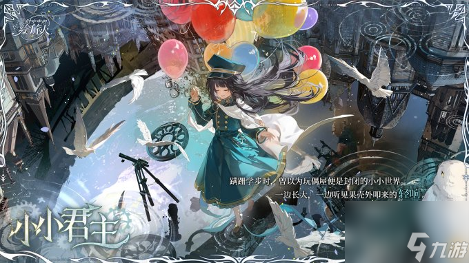密致果壳，困兽困斗，《时空中的绘旅人》全新活动「尘封的果壳」6月6日开启！