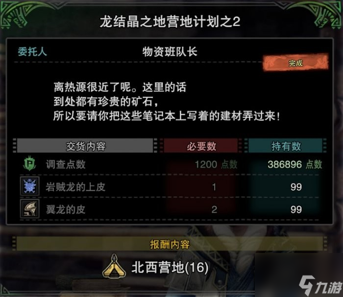 怪猎世界龙结晶营地位置大全