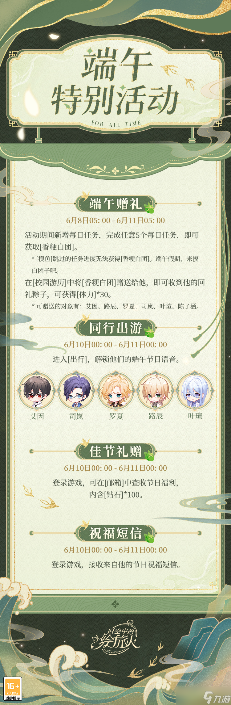 时空中的绘旅人端午特别活动介绍