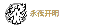 鳴潮漂泊者湮滅如何玩厲害 鳴潮漂泊者湮滅玩法攻略