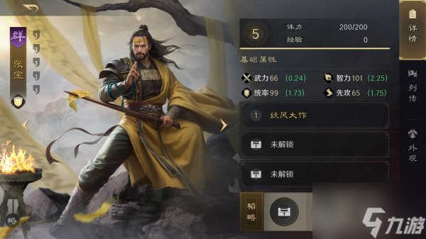 三国谋定天下张宝阵容怎么搭配 三国谋定天下张宝阵法推荐