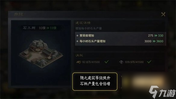 三国谋定天下石料获取方法
