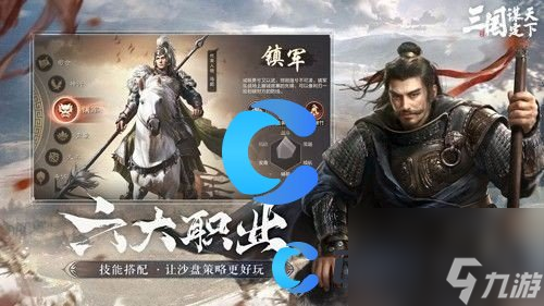 《三国谋定天下》六大职业玩法解析