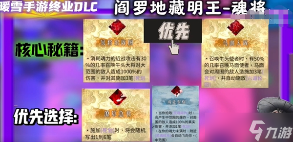 暖雪手游终业DLC新流派阎罗地藏明王开荒攻略