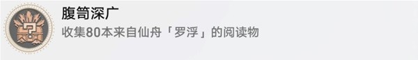 崩坏星穹铁道仙舟罗浮书籍收集方法