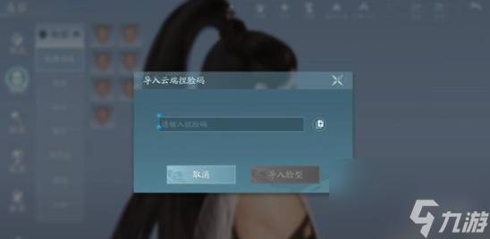 剑网3无界捏脸数据导入方法