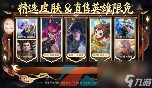 王者荣耀2024端午限免英雄皮肤介绍