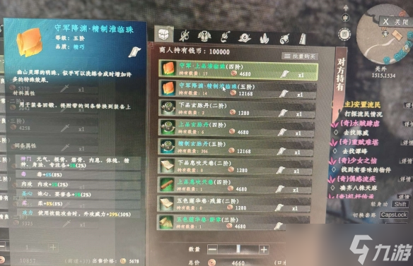 《下一站江湖2》淮临珠购买位置分享
