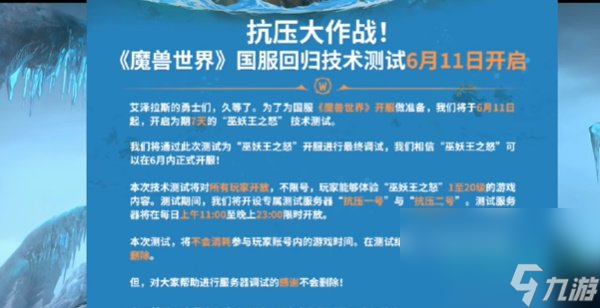 《魔兽世界》国服测试巫妖王之怒配置