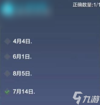 妄想山海端午問答答案