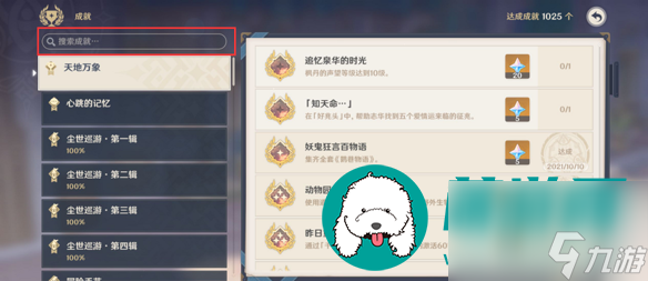 原神久久望故人任务怎么触发-久久望故人任务攻略