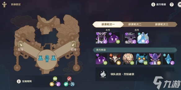 《原神》安固诸方之述演防御想定第三关打法攻略 端起小板凳速来Get几招