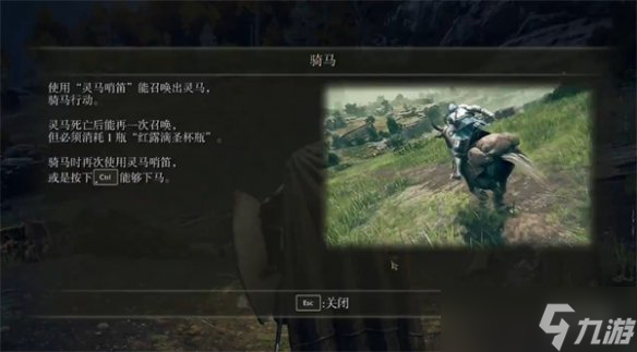 《艾尔登法环》坐骑获取方式
