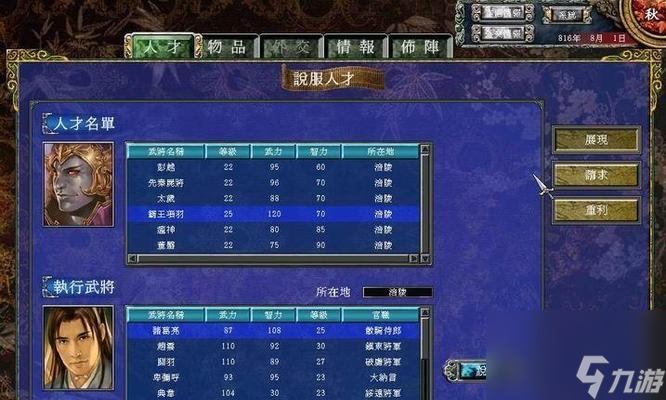 《三国群英传7》霸王再临攻略技巧（带你成为无敌霸主）
