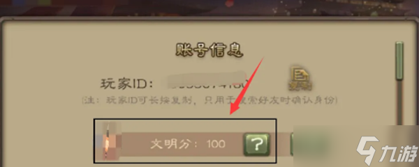 三国杀文明分如何恢复
