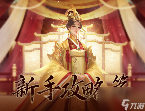 《美人传》-新手攻略篇三