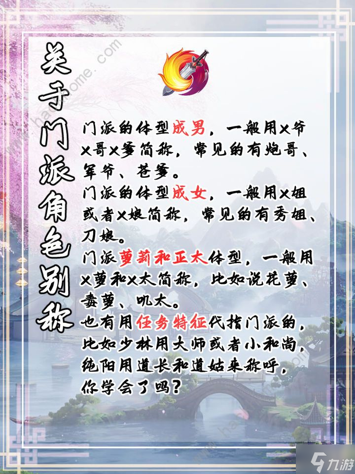 剑网3无界黑话大全 全黑话术语解析