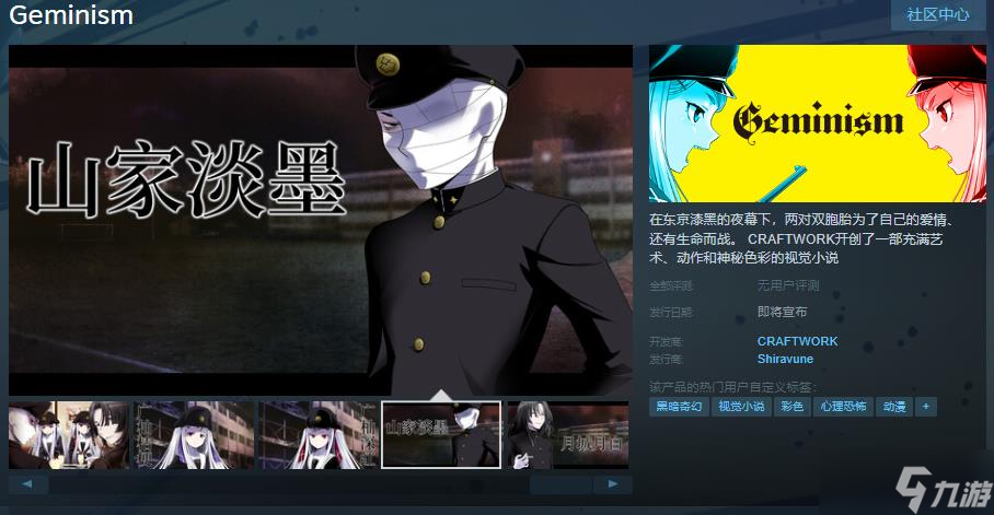 《Geminism》Steam頁面上線