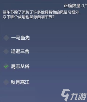 妄想山海端午節(jié)答題答案