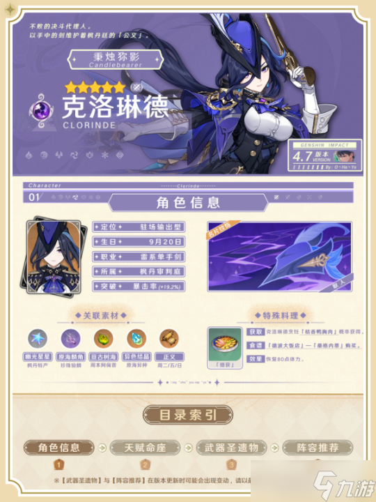 【V4.7攻略·角色攻略】克洛琳德使用攻略
