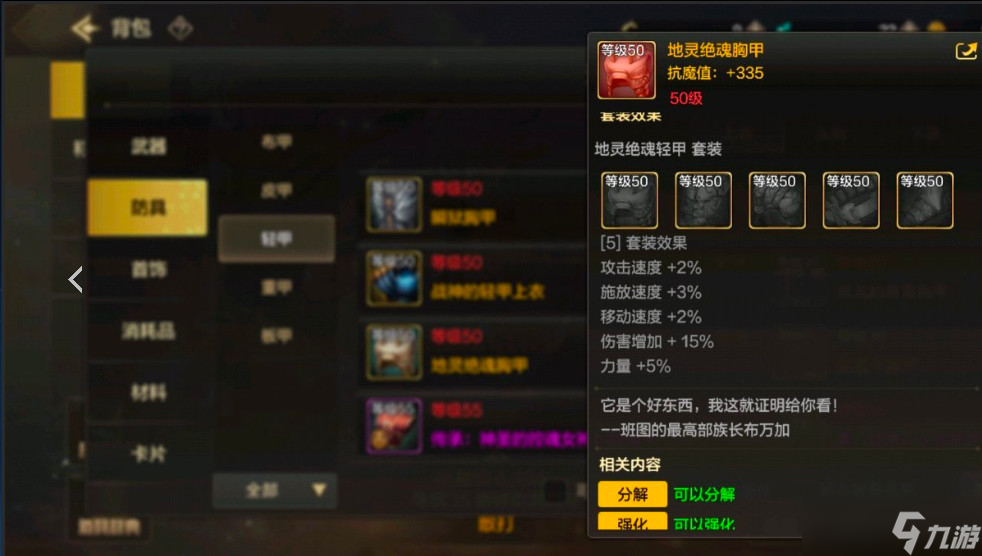 《DNF》手游防具分享大全