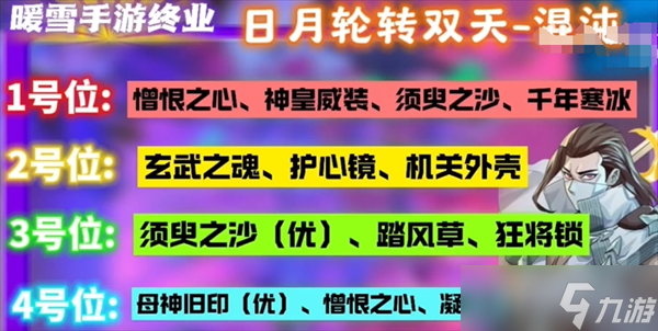 暖雪手游终业DLC新流派日月轮转双天开荒攻略