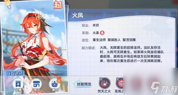 破晓序列火系最强阵容推荐
