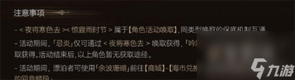 《鸣潮手游》夜将寒色去活动玩法