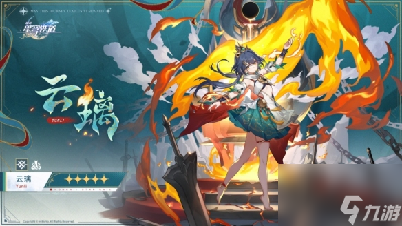 崩坏星穹铁道云璃培养攻略