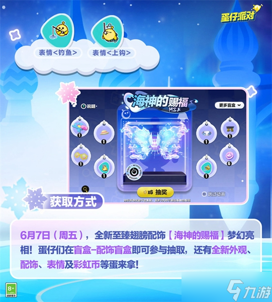 蛋仔派对海神的赐福怎么样