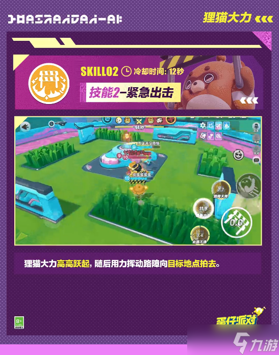 《蛋仔派对》超燃竞技场狸猫大力一览