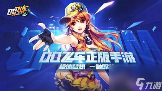 QQ飞车手游筋斗云怎么改装 QQ飞车手游筋斗云改装推荐截图