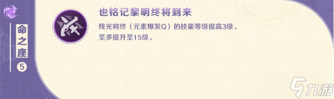 《原神》克洛琳德命座效果详解 克洛琳德命座提升及抽取建议