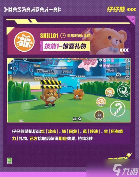 蛋仔派对超燃蛋仔仔仔熊什么时候上线