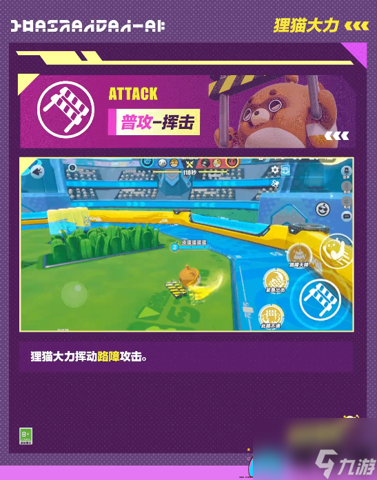 蛋仔派对超燃竞技场狸猫大力介绍