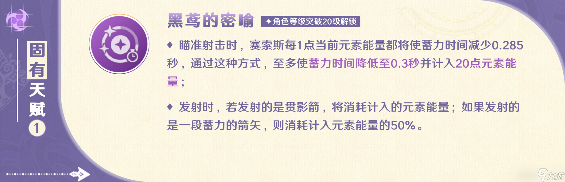 【原神】V4.7攻略·角色攻略 | 沙漠“特顶级导游”赛索斯的使用攻略