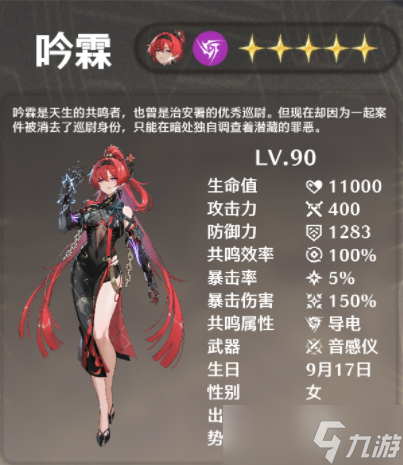 鸣潮吟霖养成材料一览