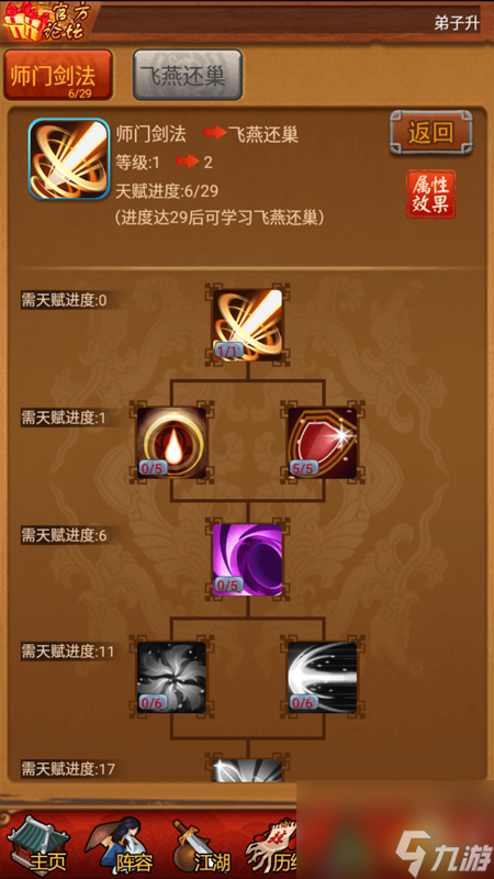 大掌门2修炼3升4的进度如何查看
