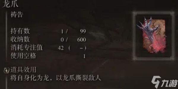 《艾尔登法环》龙祷告魔法效果介绍