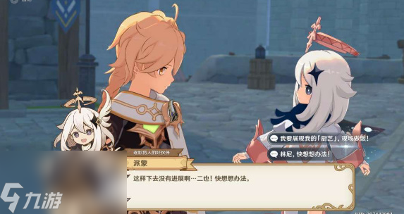 原神猎人们的相聚任务攻略