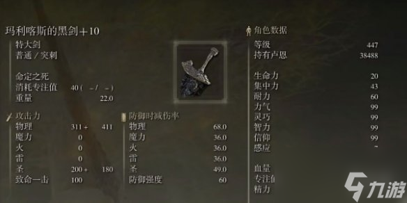 《艾尔登法环》玛喀利斯的黑剑介绍