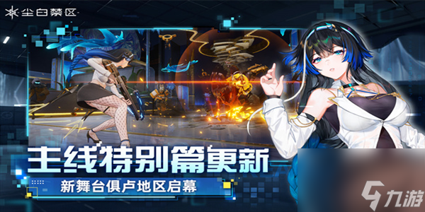 尘白禁区1.6版本新人该怎么入坑