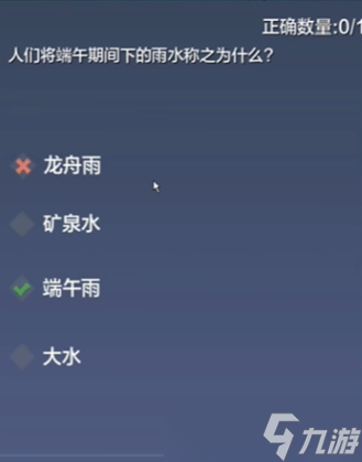 妄想山海粽情山海答题答案2024